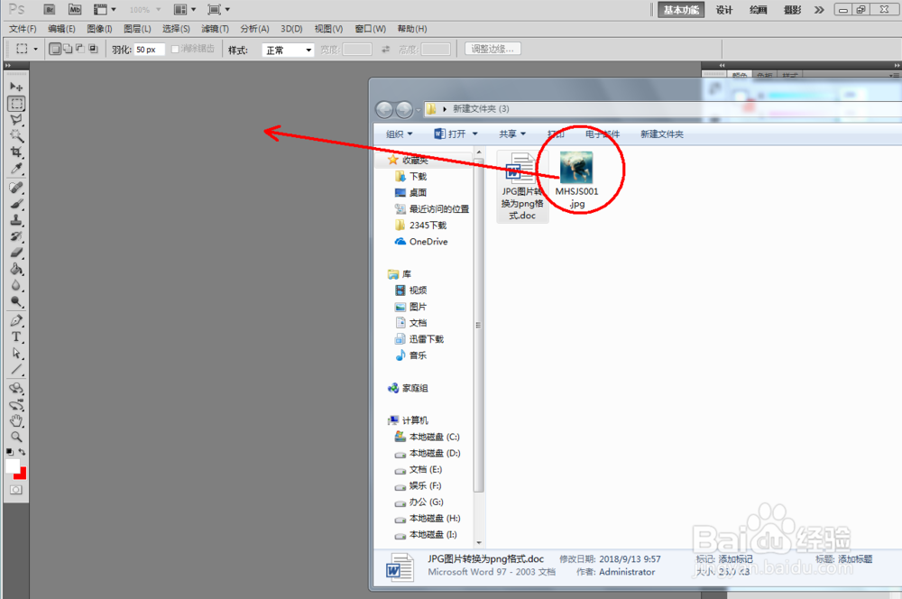 JPG图片转换为png格式