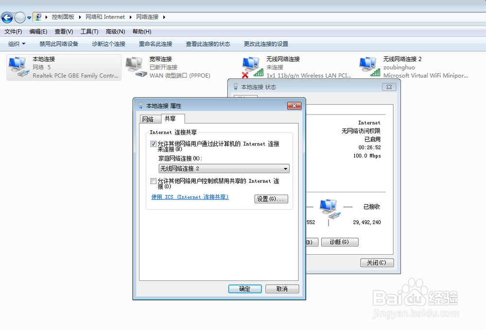 怎么用笔记本做WiFi？