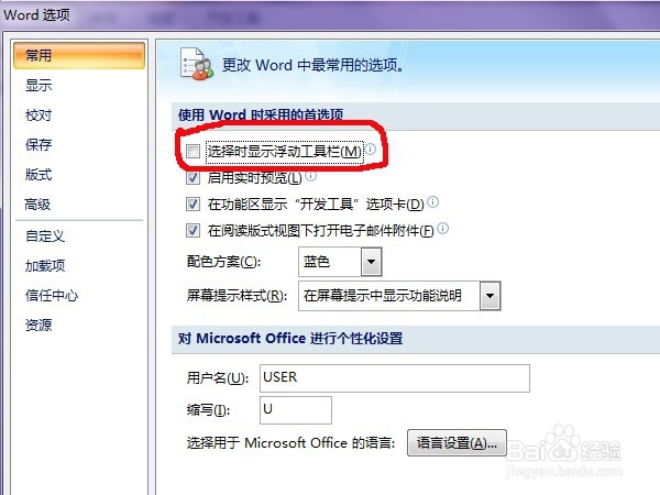 WORD2007使用技巧大全_如何打开关闭浮动工具栏