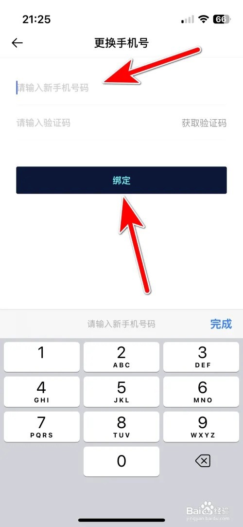 千循绑定的手机号码怎么更换