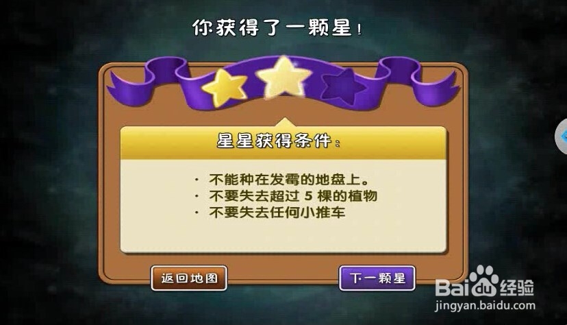 植物大战僵尸2黑暗时代第11天获2星攻略