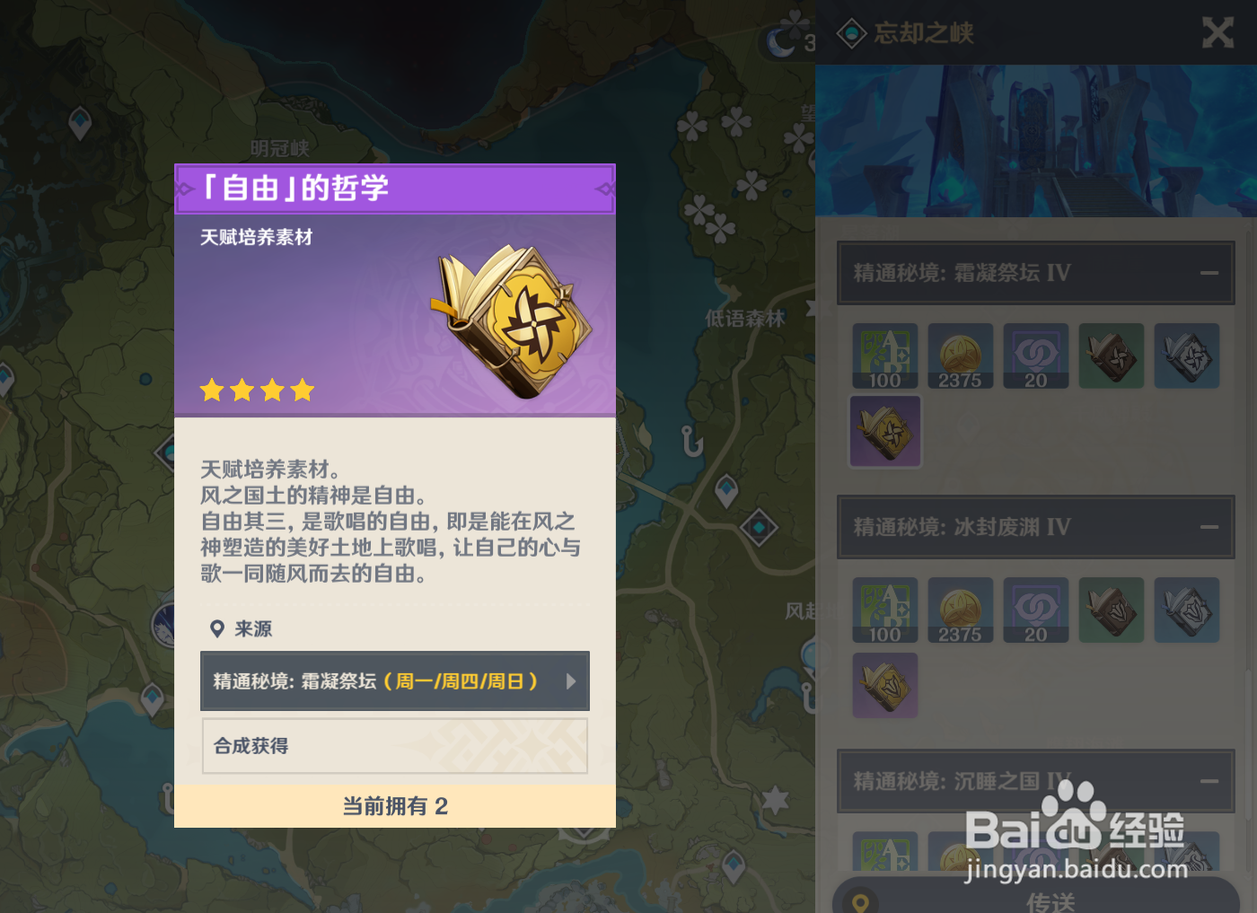 原神可莉天赋书在哪里获得