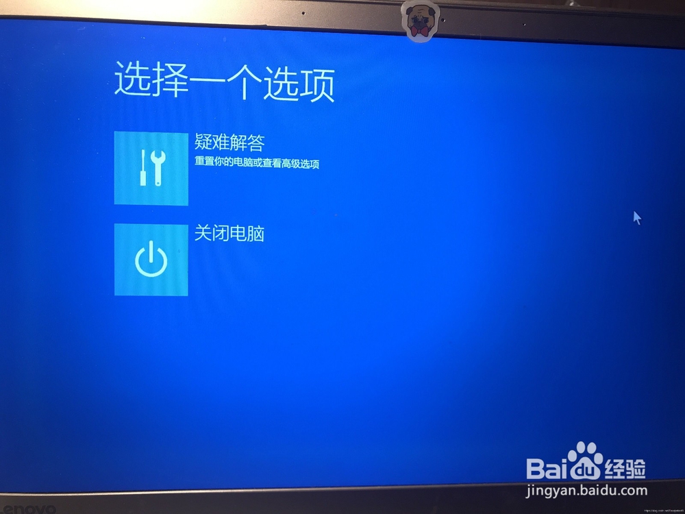 电脑上出现“选择一个选项”该怎么办