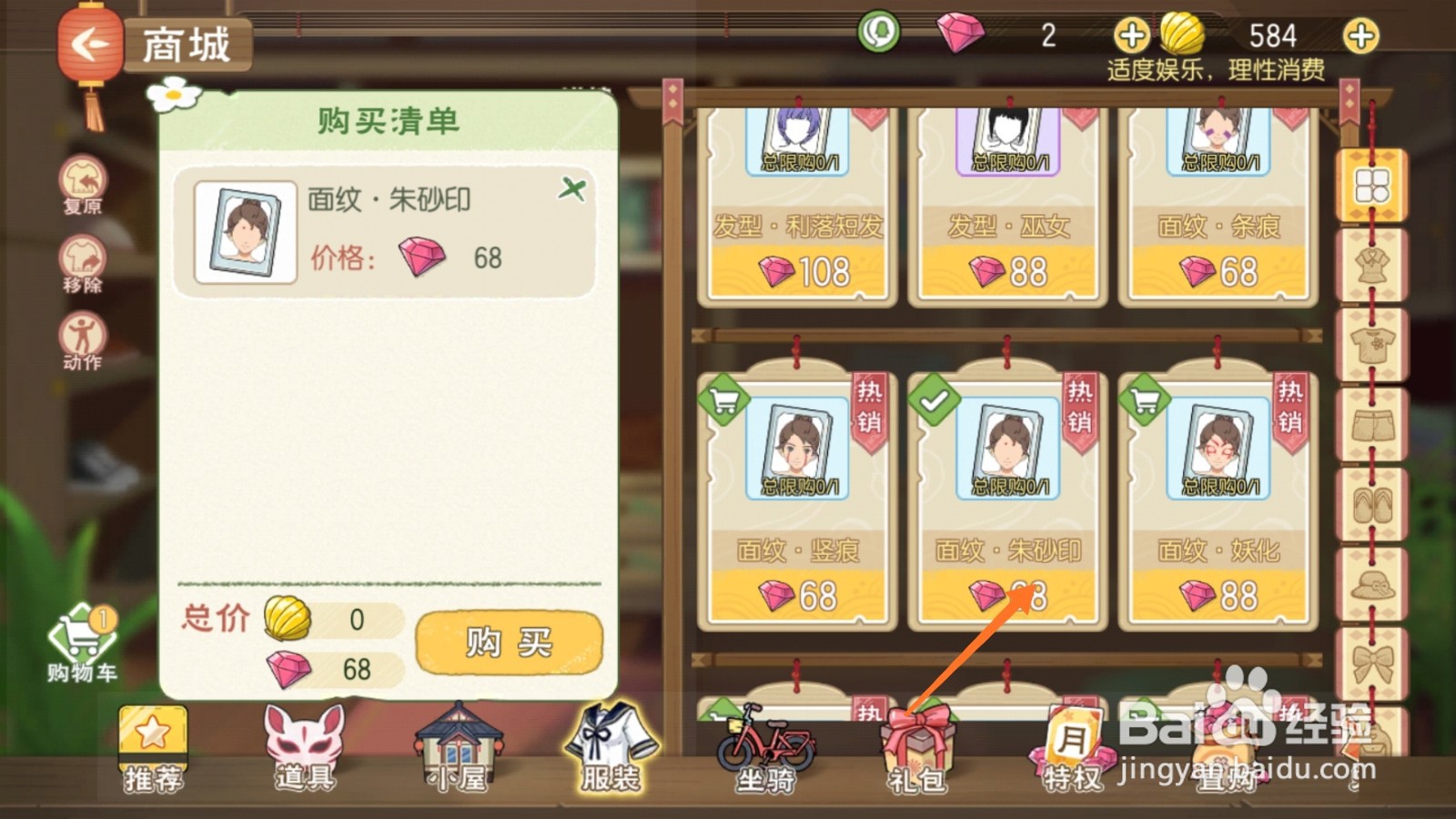 小森生活中如何购买朱砂印