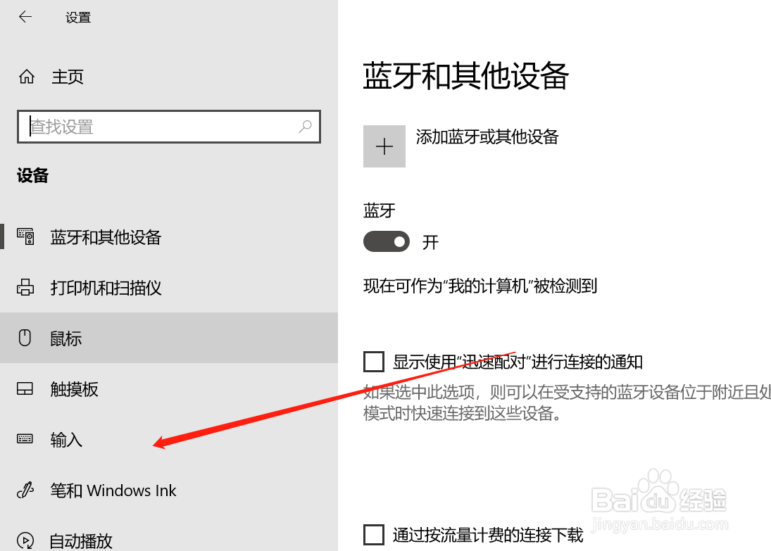 WIN10怎么更换大小写切换键