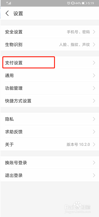支付宝如何设置扣款顺序