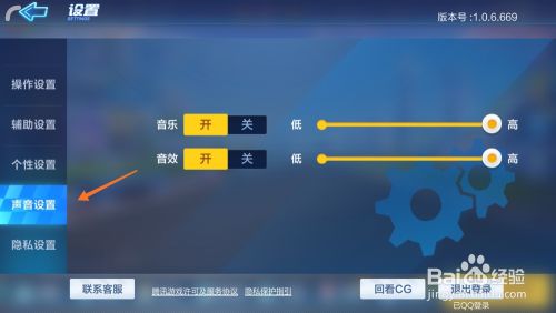 游戏跑跑卡丁车怎么关闭或打开游戏声音？