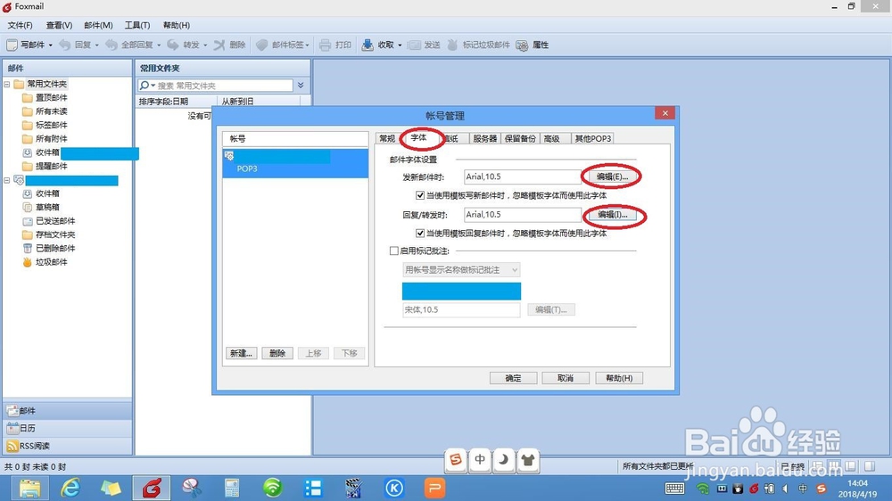 FOXMAIL 7(Build092)写信默认字体大小调整