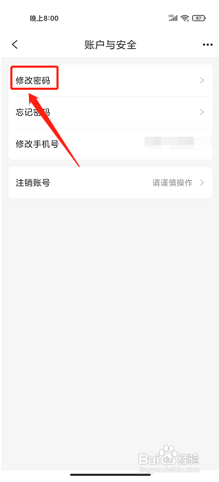 微折购app怎样修改密码?