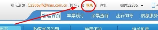 12306火车票怎么办理改签，火车票怎么改签