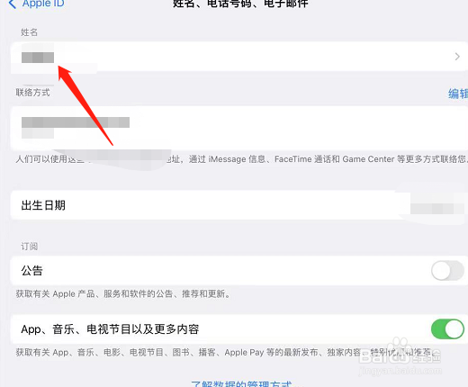 ipad pro怎么修改账号姓名