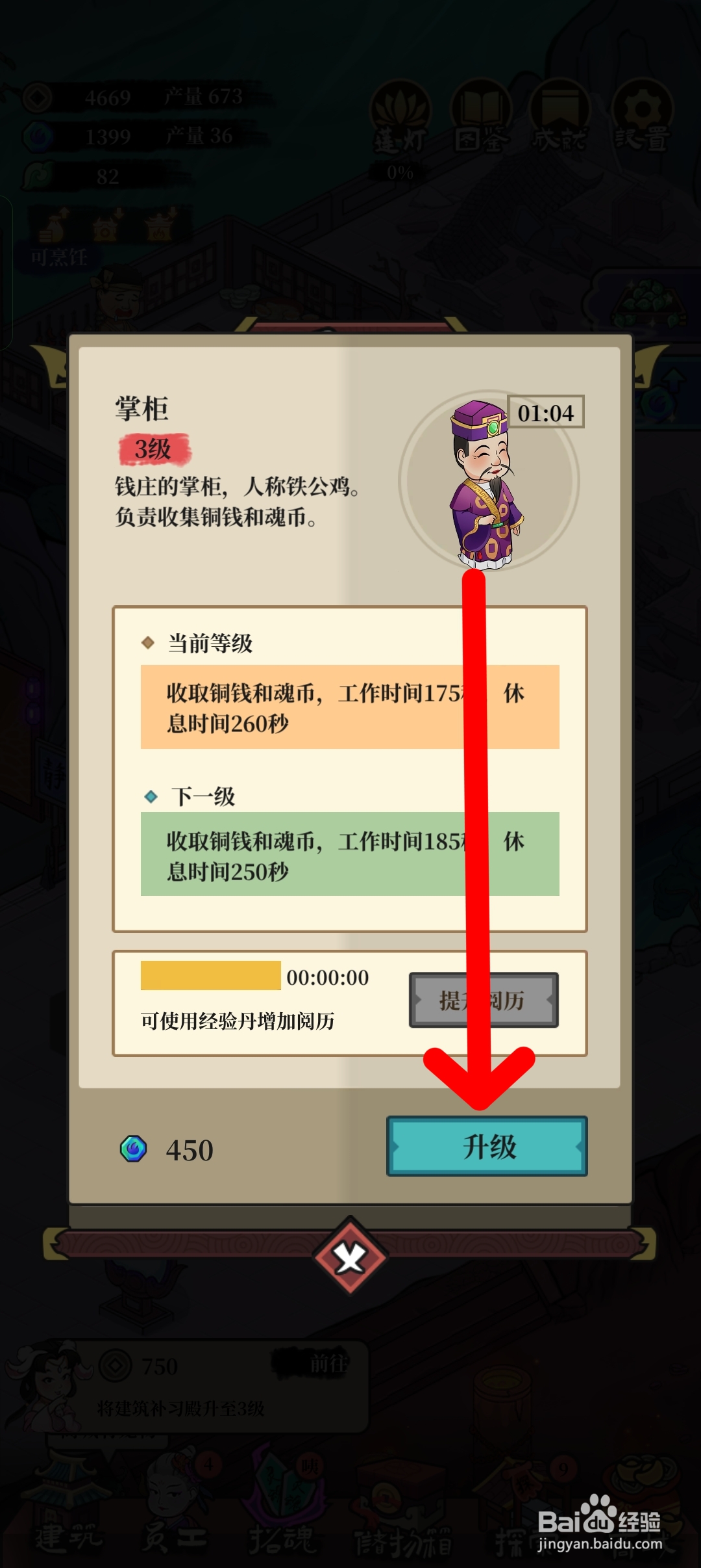 客官来碗汤如何将掌柜升至4级