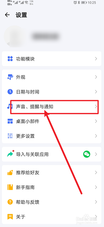 《滴答清单》怎么开启按优先级设置提醒?