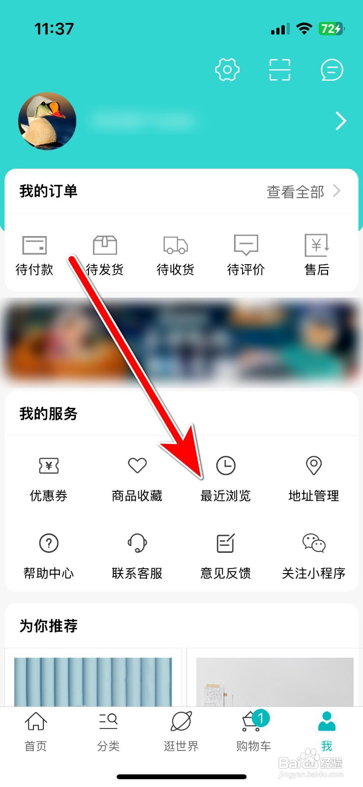 喜地app删除浏览历史的方法