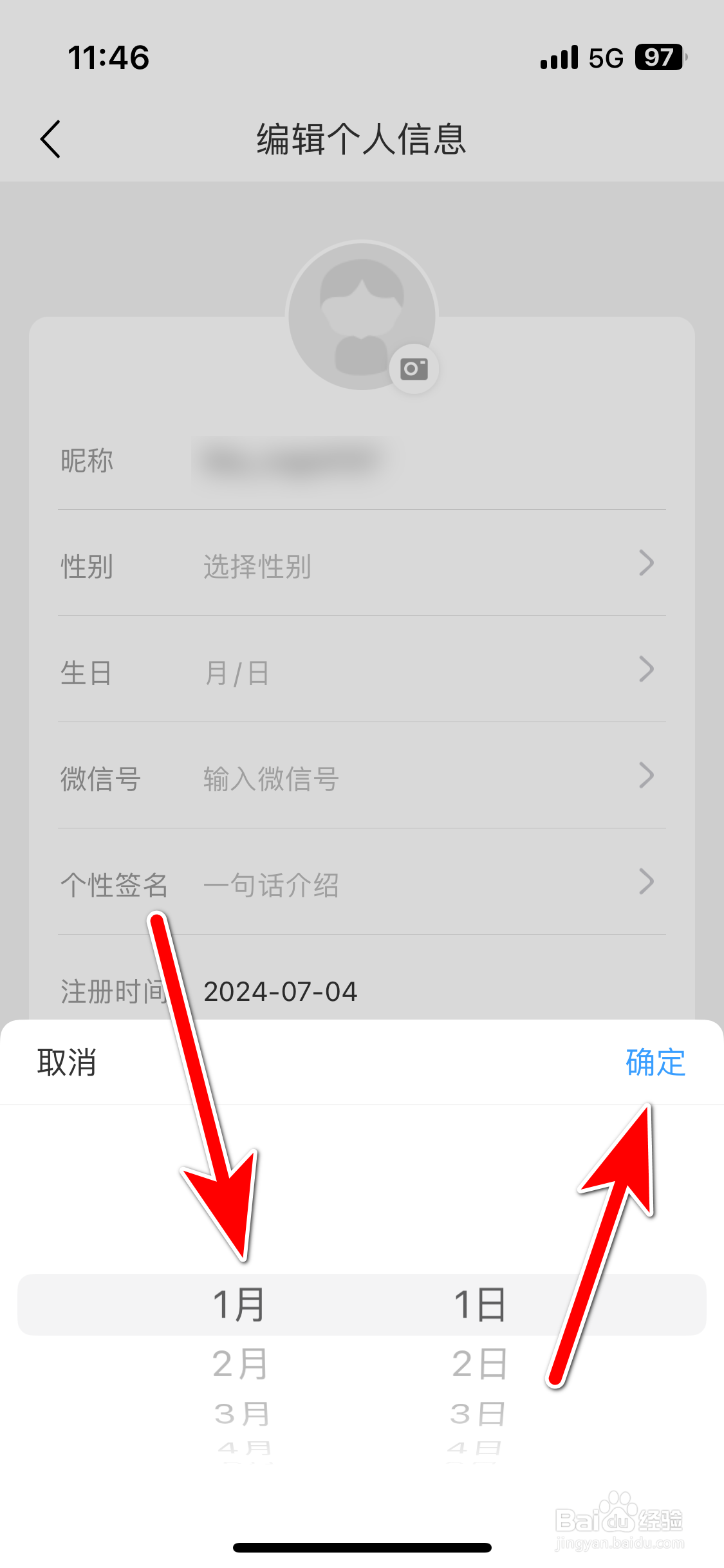 篱笆社区如何设置个人生日时间
