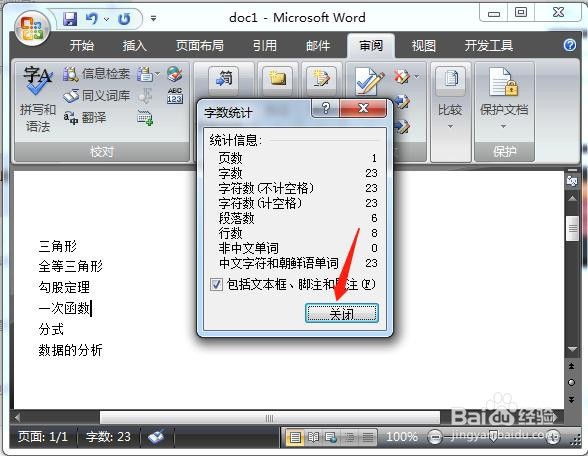 Word怎么查看字数统计