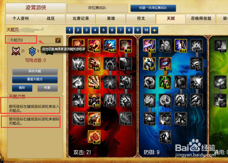 复仇之矛卡莉丝塔天赋