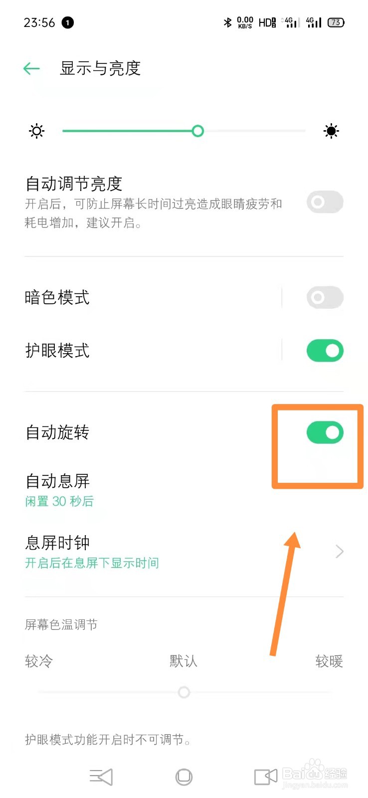 oppo手机如何关闭移动旋转