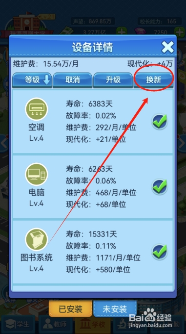 我的大学怎么给图书馆更换新的设备