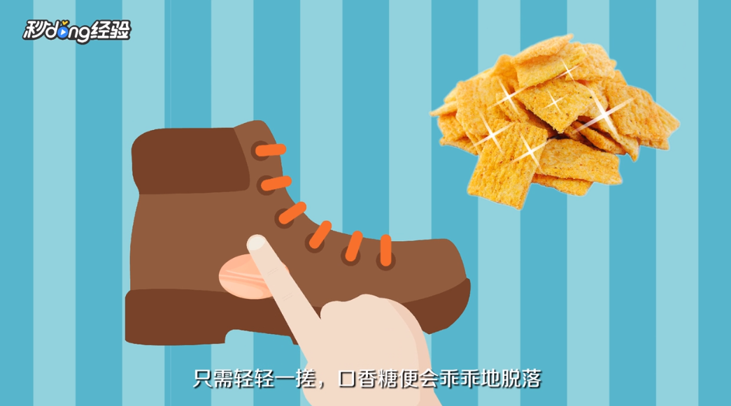 口香糖粘在衣物上如何弄掉