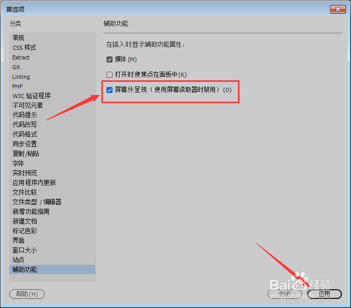 Dw CC 2018怎么设置屏幕外呈现