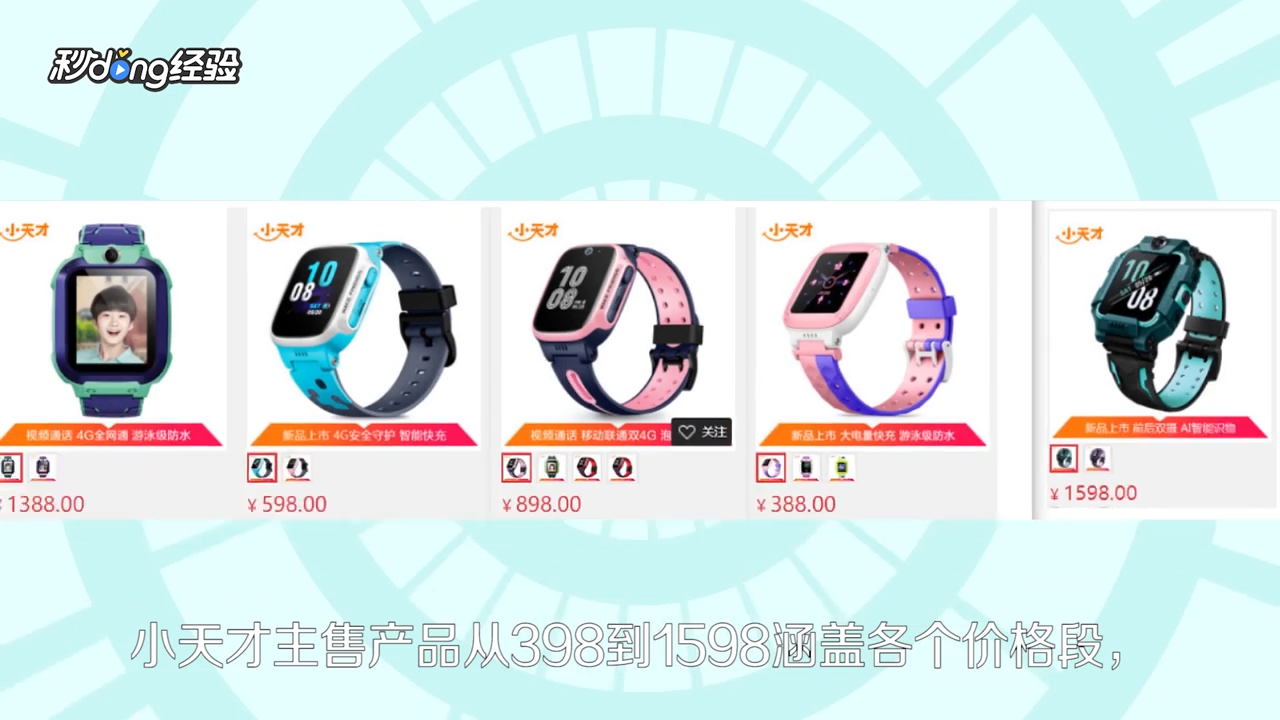 小天才和360哪个质量好？