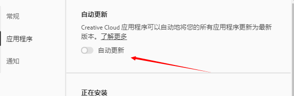 怎么设置creative cloud的应用自动更新呢