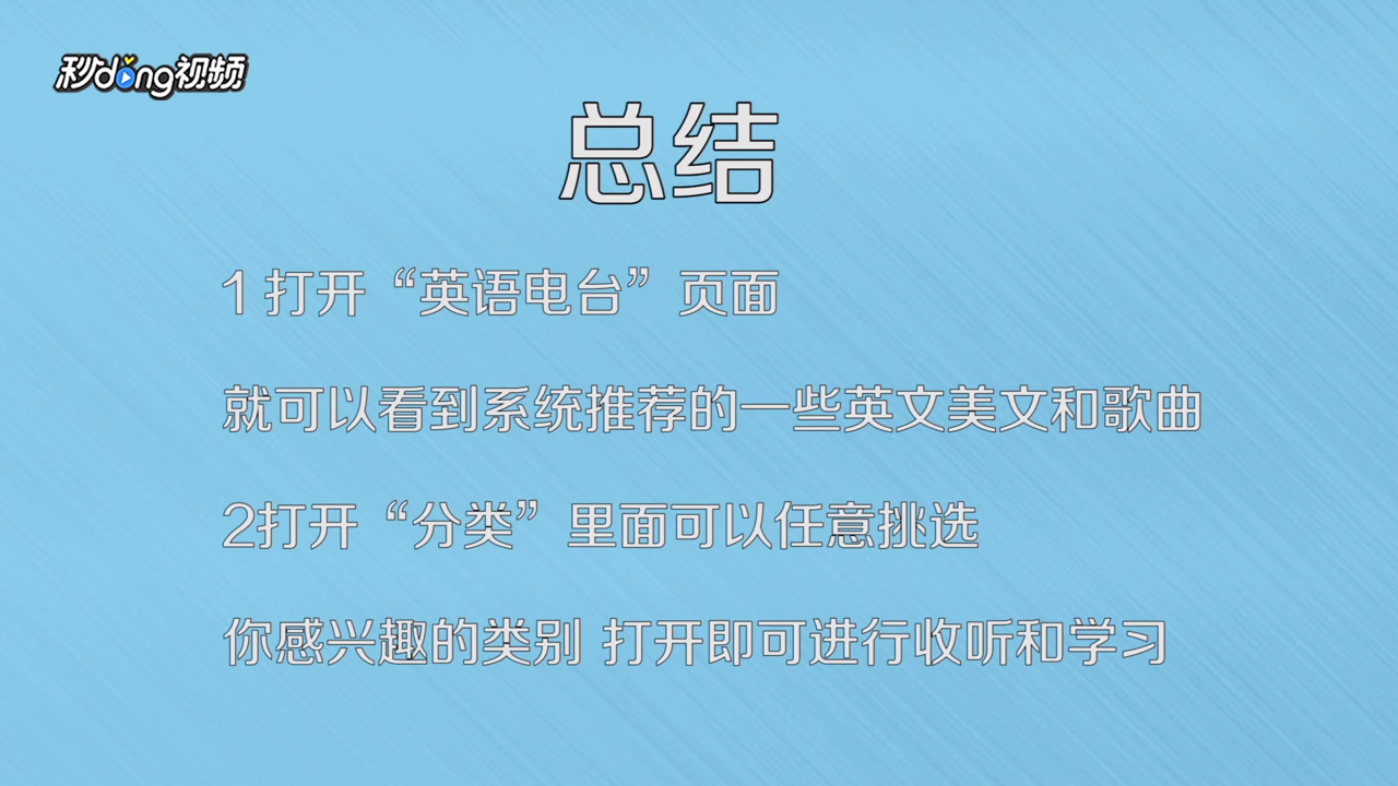 如何用手机收听英文电台