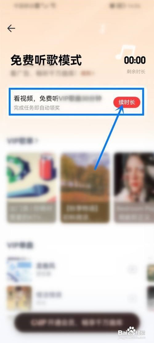 网易云音乐怎么领取免费听歌时长