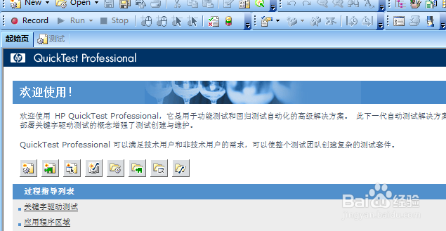 qtp怎么开启启动时显示起始页