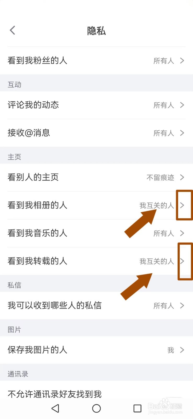 狐友怎么不让陌生人看到我的相册及转载