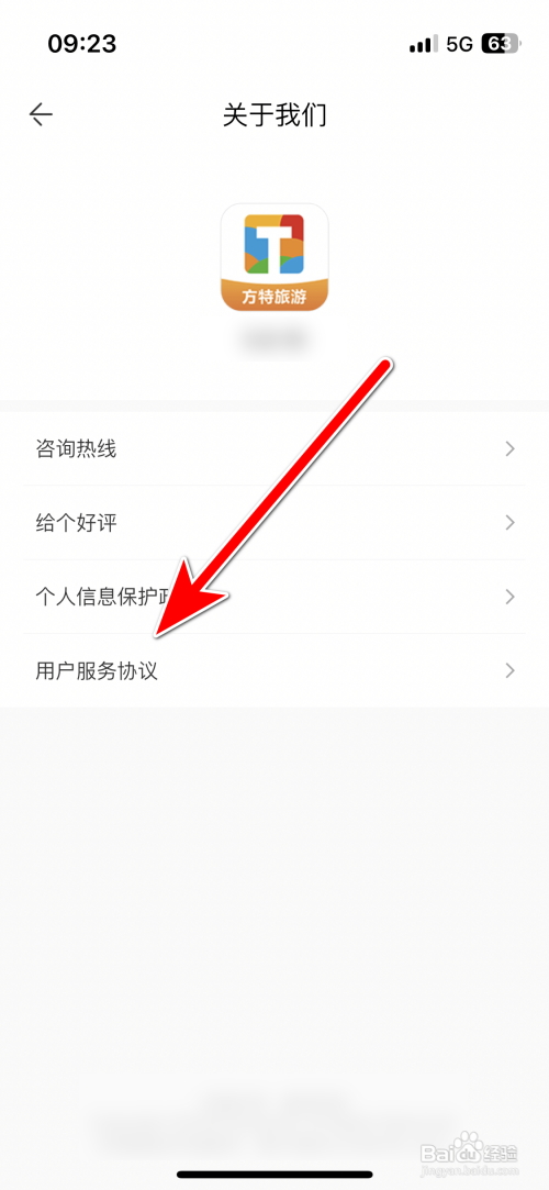 方特旅游App用户服务协议怎么查看