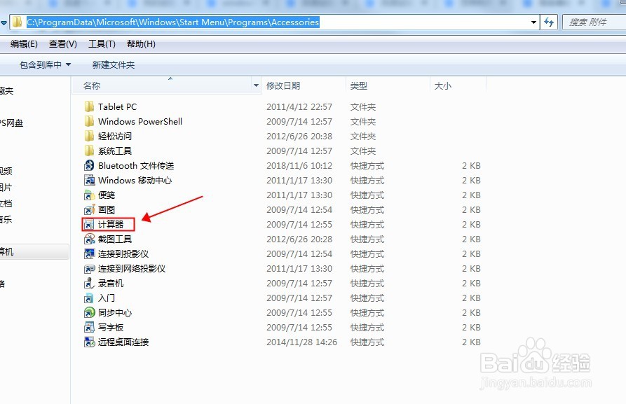 windows7如何打开计算器