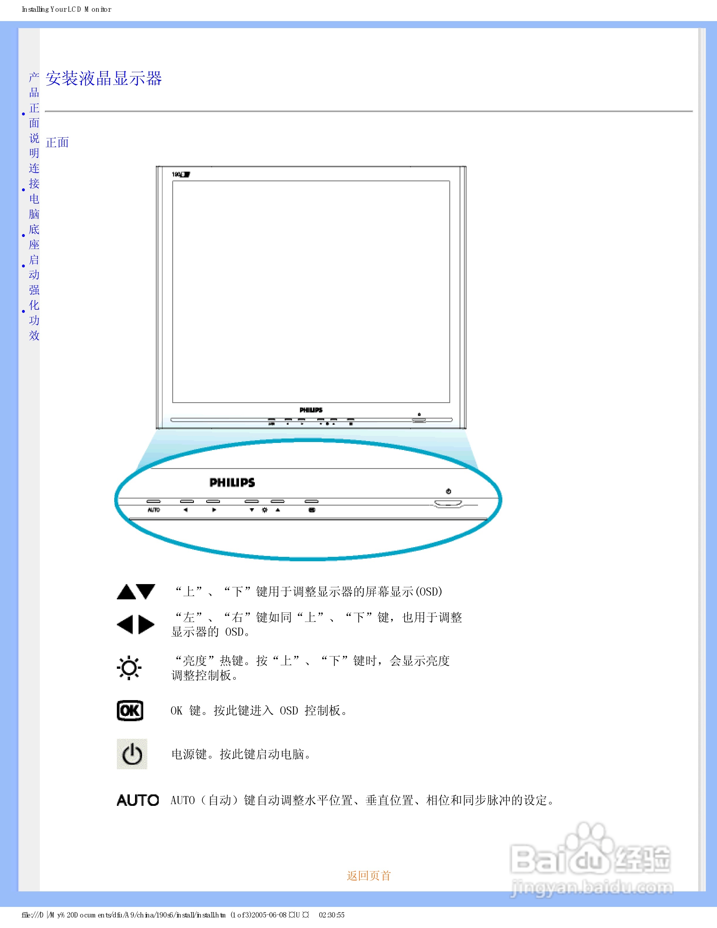 PHILIPS 190S6显示器使用说明书:[2]