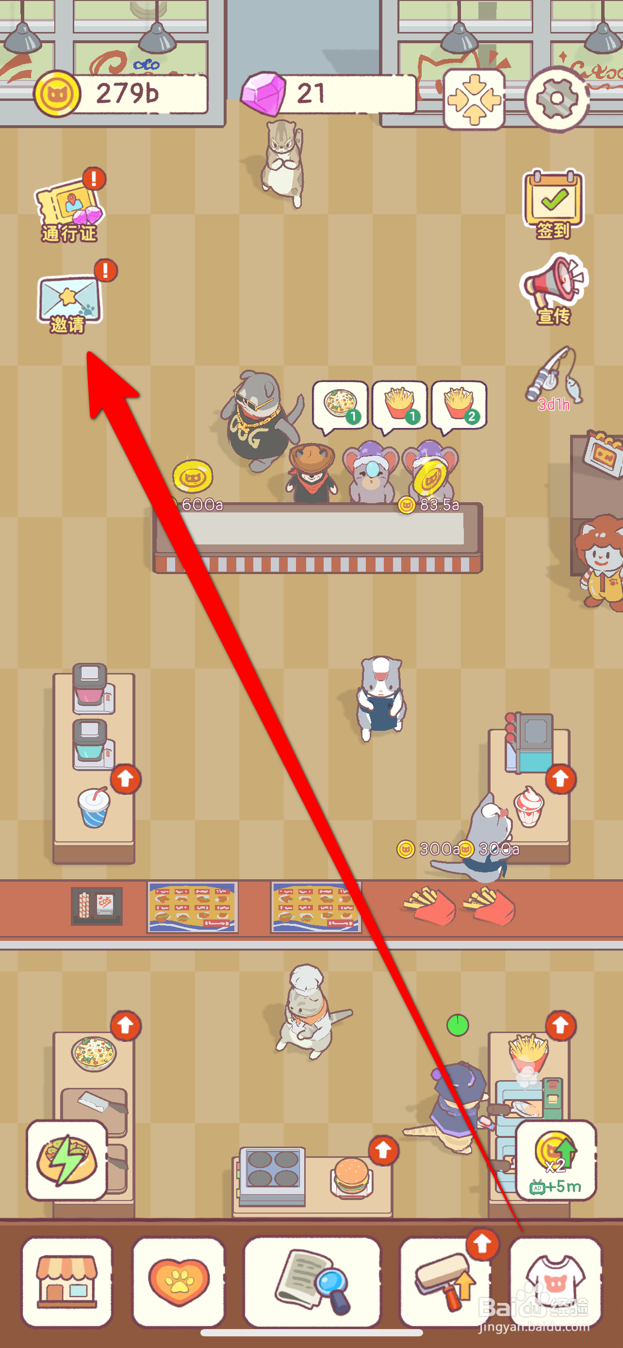 猫咪厨房如何邀请蜜雪喵城店长