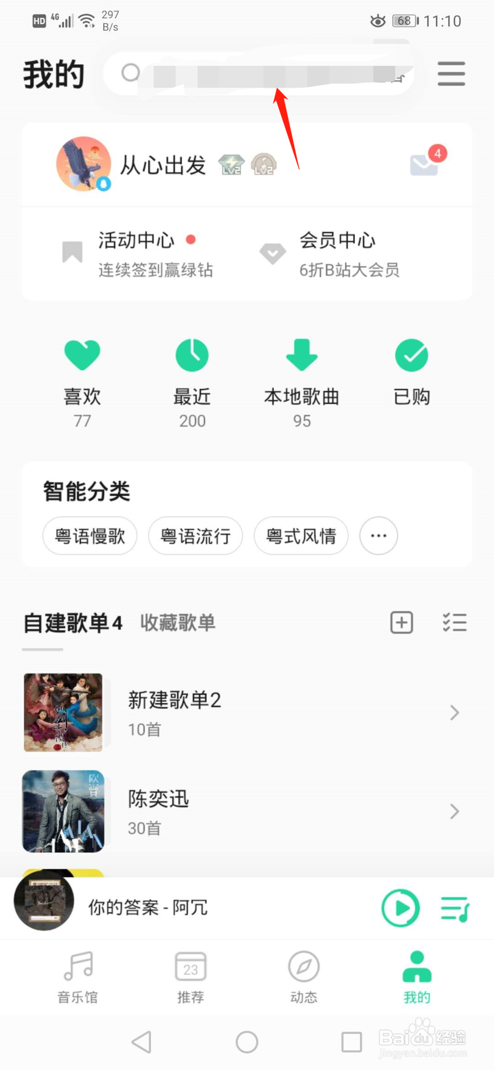 如何播放喜欢的歌曲