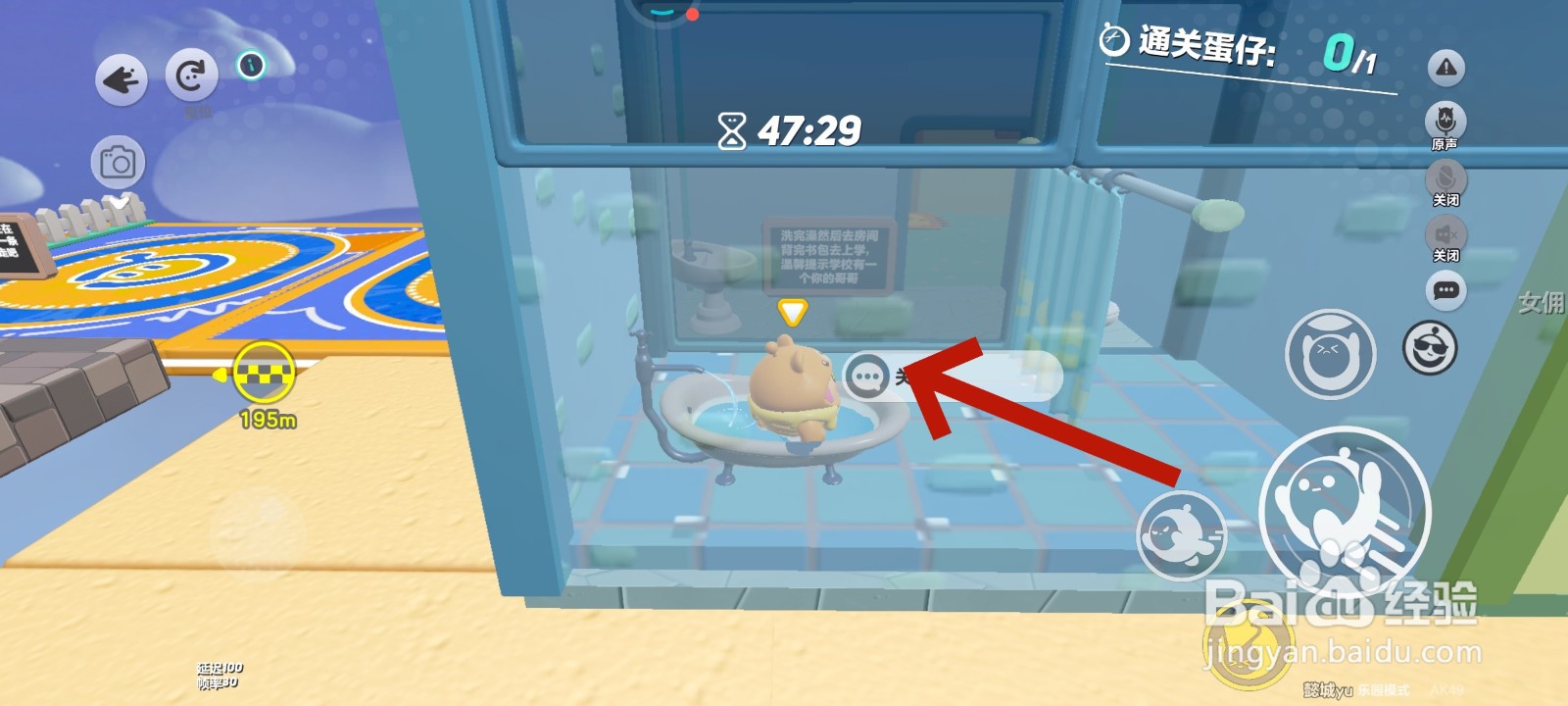 蛋仔派对游戏家中洗澡的教程