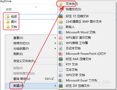 win8：[30]把文件放进云端，SkyDrive使用方法