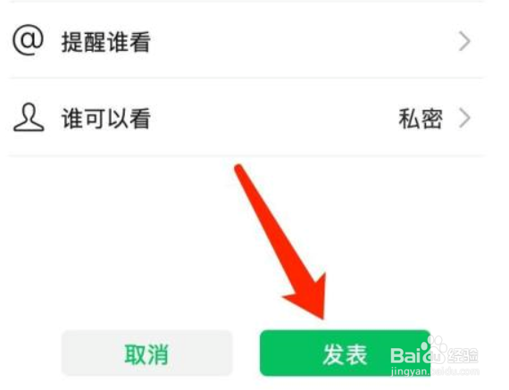 微信如何发朋友圈