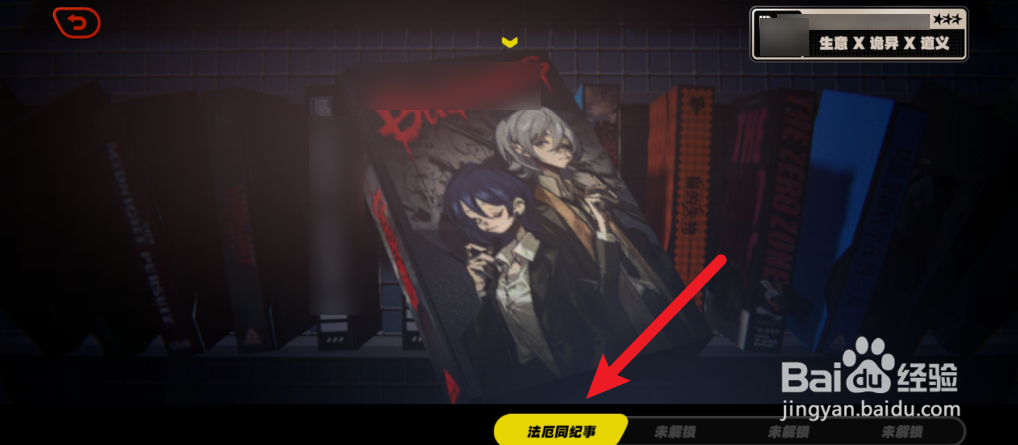 绝区零怎么回放剧情