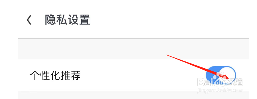 怎样关闭UC浏览器个性化推荐