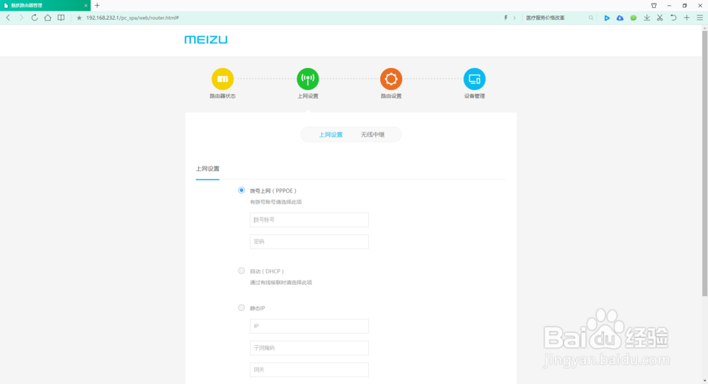 【图文教程】魅族路由器怎么设置,超简单!