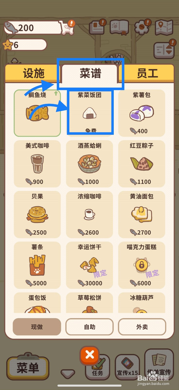 动物餐厅怎么学习紫菜饭团