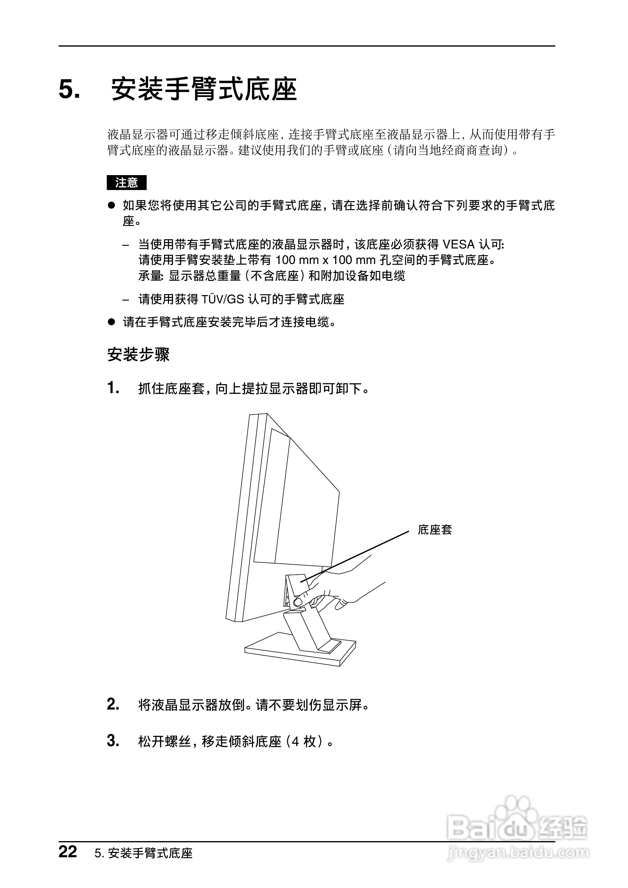 EIZO FlexScan L551彩色液晶显示器用户说明书:[3]