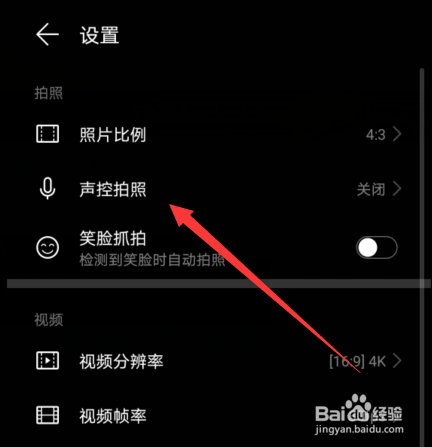 华为手机声控拍照怎么设置开启