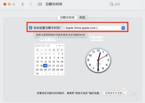 苹果电脑时间不对怎么改