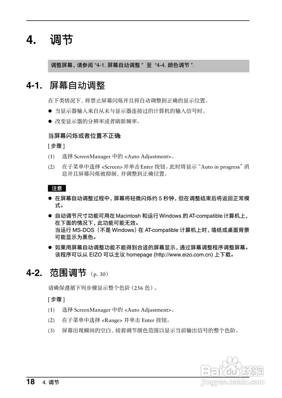 EIZO FlexScan P1700彩色液晶显示器用户说明书:[2]