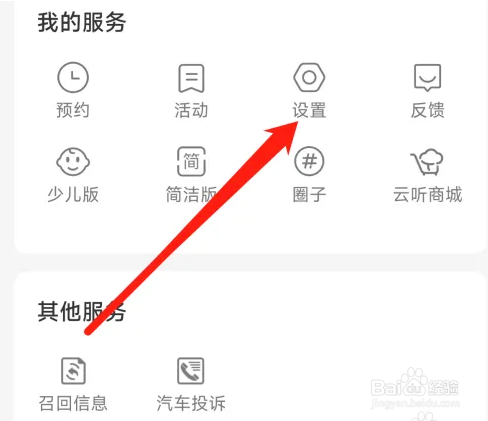 云听APP如何修改在线播放音质
