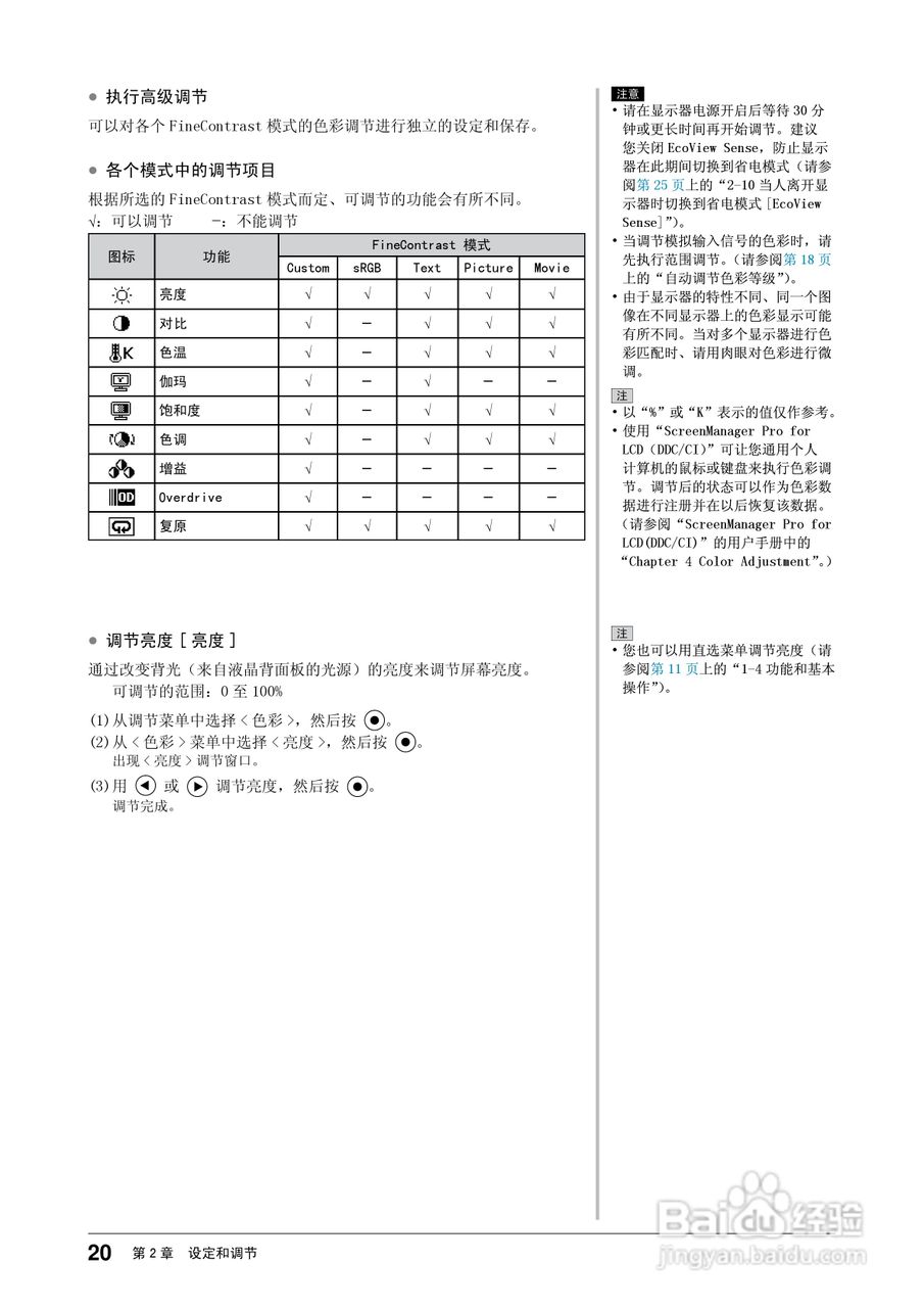 flexscan ev2313w彩色液晶显示器用户手册:[2]