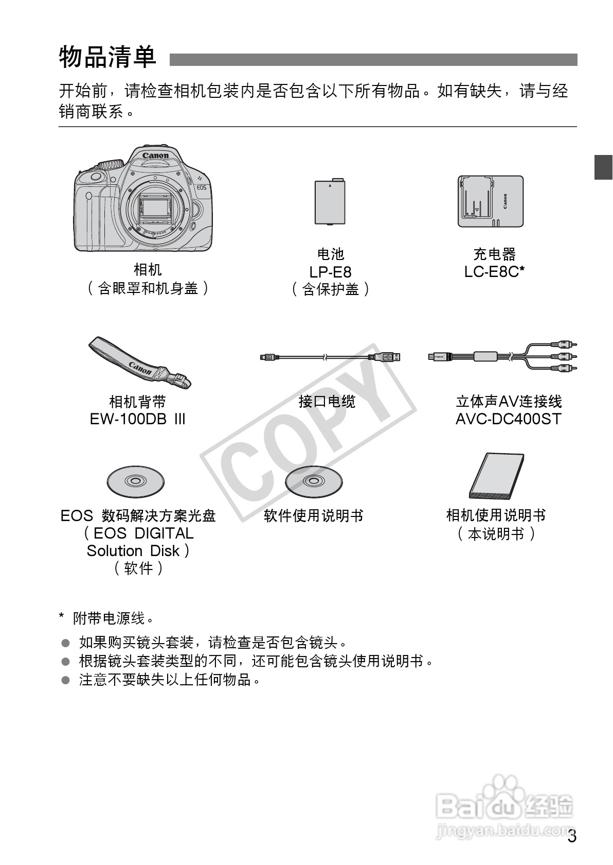 佳能EOS 550D数码相机使用说明书:[1]